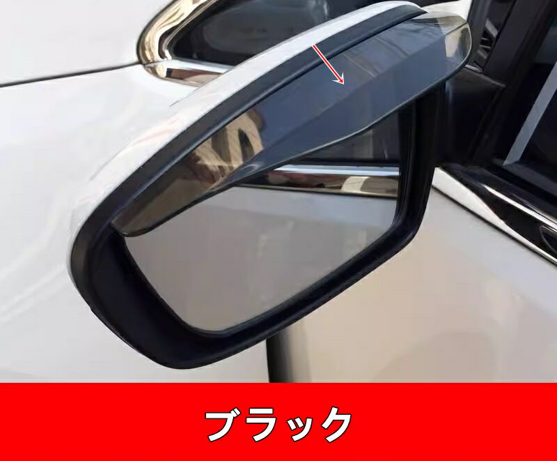 Rakuten - トヨタ・アルファード/ヴェルファイア 30系 用 アウターミラー 雨除け レインガード 外装 ガーニッシュ パーツ 2ピース ブラック 7752