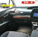 トヨタ プリウス アクセサリー カスタム パーツ PRIUS 50系/PHV サイドエアアウトレットフレーム TZ1774 80597
