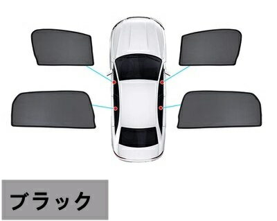 トヨタ・プリウス 50系 用 ウィンドウ サンシェード 日よけ サイドガーニッシュ カーシェード 4ピース 7894