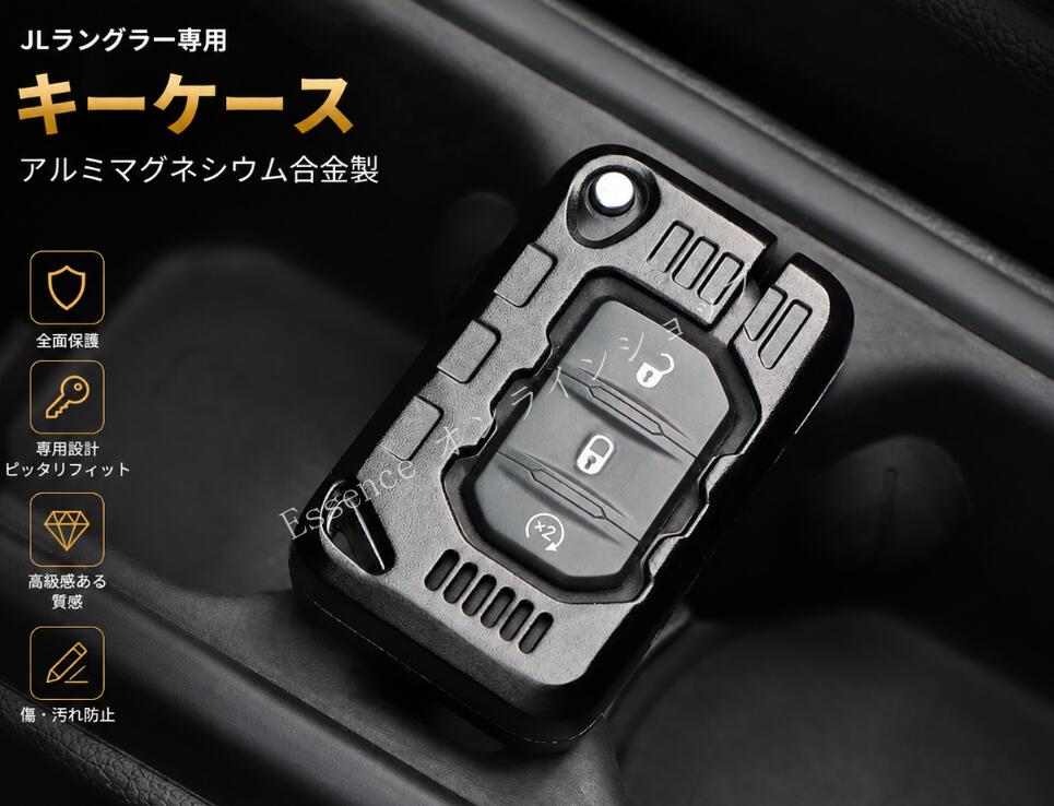 ジープ・ラングラー JL専用 スマートキーケース キーカバー カスタムアクセサリー 傷防止 1個 101033