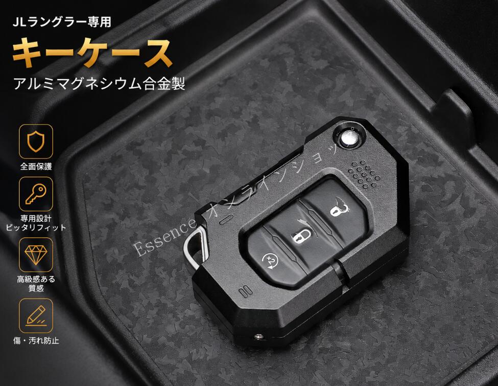 Rakuten - ジープ・ラングラー JL専用 スマートキーケース キーカバー カスタムアクセサリー 傷防止 1個 101037