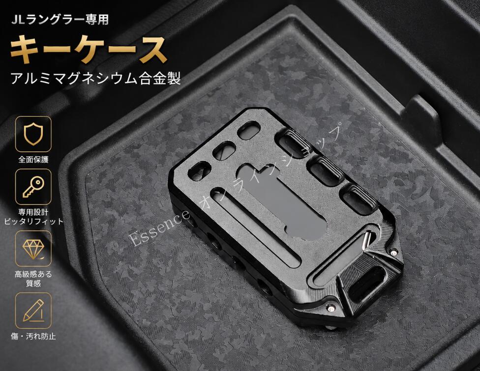 ジープ・ラングラー JL専用 スマートキーケース キーカバー カスタムアクセサリー 傷防止 1個 101036