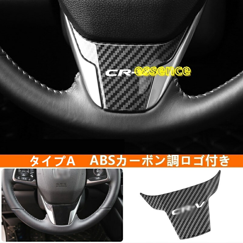 ホンダ 新型CR-V CRV パーツ ハンドルデコレーションステッカー スパンコールアクセサリー TZ1601 80388