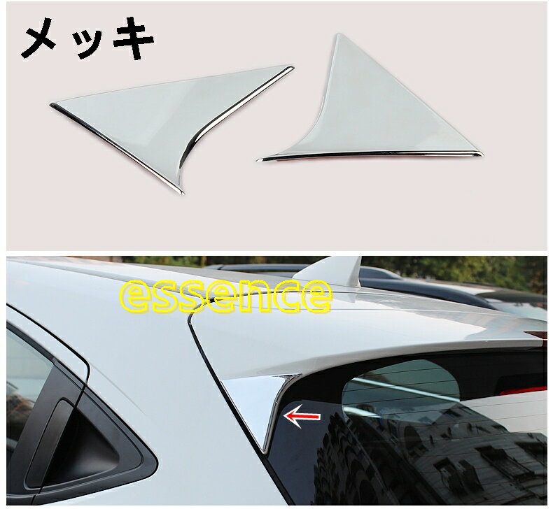 ホンダ ヴェゼル 用品 テールゲート ガーニッシュ スパンコール ハイブリット カスタム パーツ アクセサリー VEZEL メッキ 2P 80137