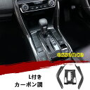 ホンダ シビック 10世代 パーツ オールインクルーシブシフトポジションデコレーション アクセサリー TZ1487 80277