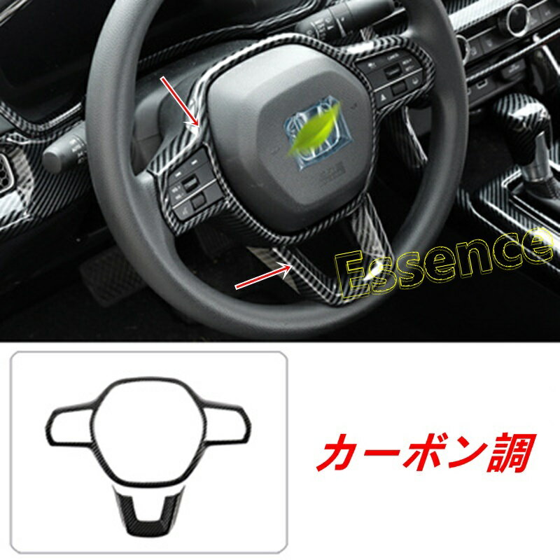 ホンダ・シビック 11代目 FL型用 ステアリングホイールトリム インテリア用品 ABS製 2ピース カーボン調 6910
