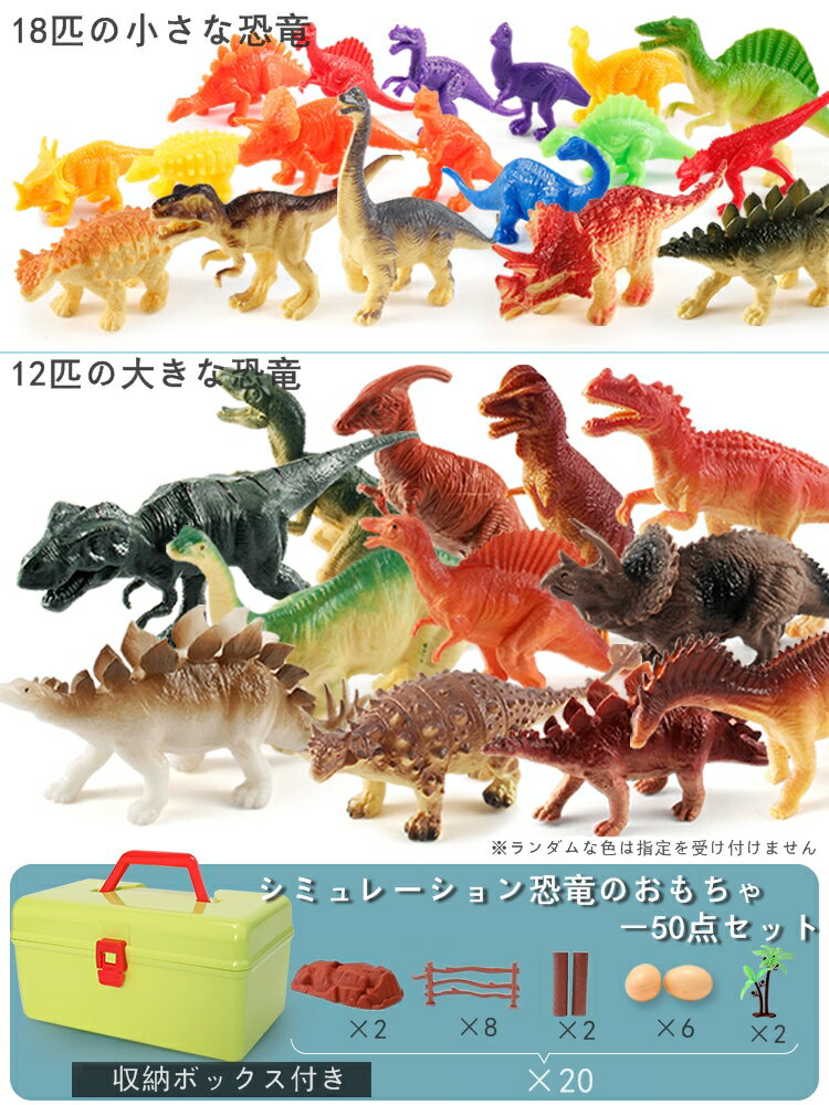 子供 キッズ ギフト 恐竜おもちゃ 恐竜 フィギュア 恐竜の世界 恐竜フィギュアおもちゃ ミニ プラスチック 50点セット 2000114のサムネイル