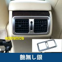 トヨタ カムリ50系 7/7.5代目 アクセサリー カスタム パーツ CAMRY アームレストボックスのリアエアアウトレット用装飾フレーム TZ1830 80654