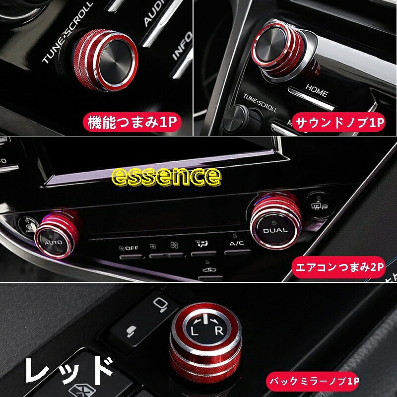 トヨタ カムリ70系 パーツ アクセサリー カスタム スポーツ 中央制御ノブカバー装飾 バックミラーノブの装飾TZ1874 80697