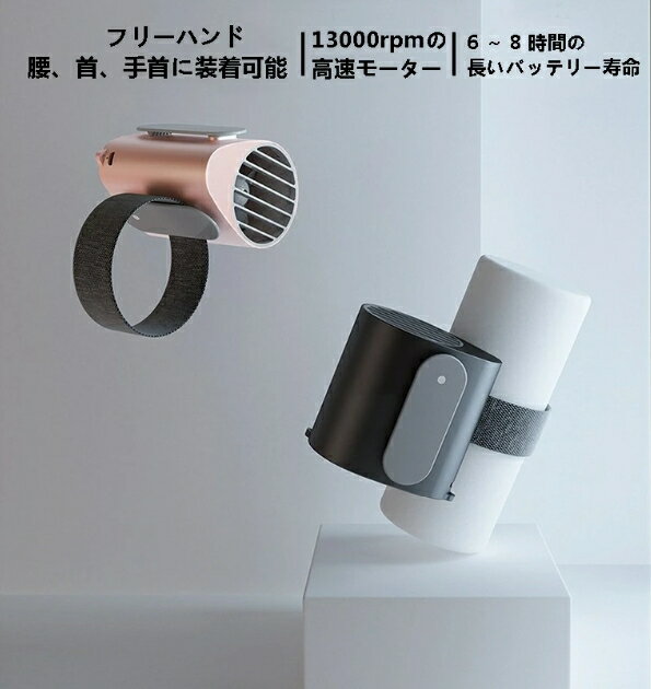 最新型首と腰をぶら下げ扇風機品質 ファッション トレンド 長電池寿命 強風 首吊り 腰吊り 多機能充電..