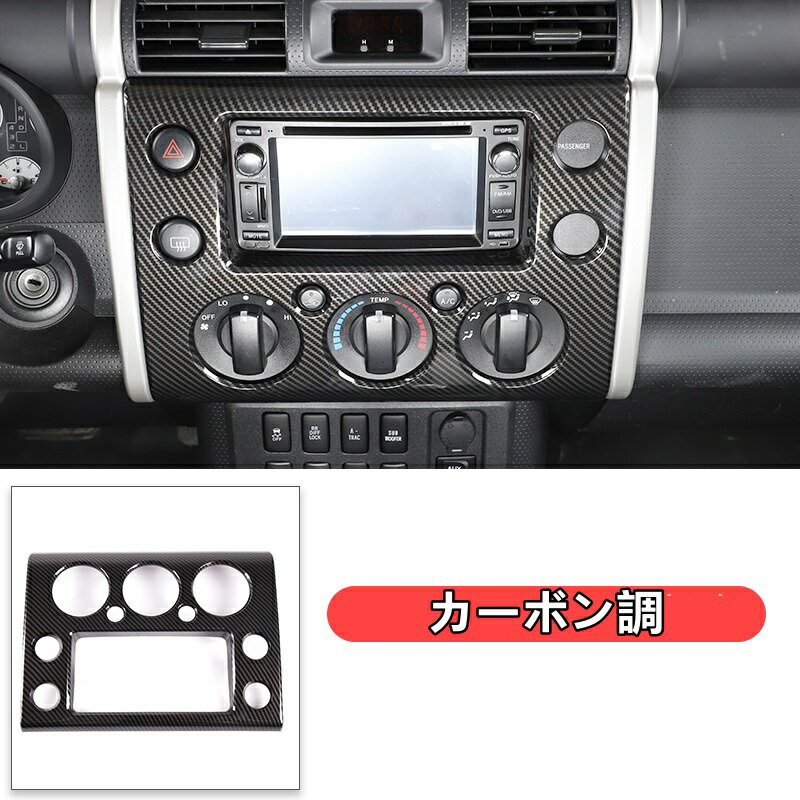 トヨタ・FJクルーザー 用 センターコンソール ナビゲーションスクリーン ボタントリム FJ CRUISER インテリアコンバージョン 1ピース 2色選択 6384