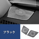 トヨタ 新型ハリアー 80系 パーツ用 ダッシュボード スピーカー ガーニッシュ フレーム ステンレス製 2ピース 2色選び可 7683(2)