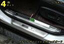 新型 レクサス RX200t 450h 300 専用 ステップ ガーニッシュステップガード スカッフプレート 内側 4P 2色可選 10099