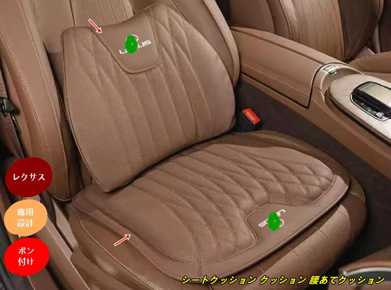 レクサス 汎用 車載用 シートクッション クッション 腰あてクッション PUレザー製 2個 5色選択 7589
