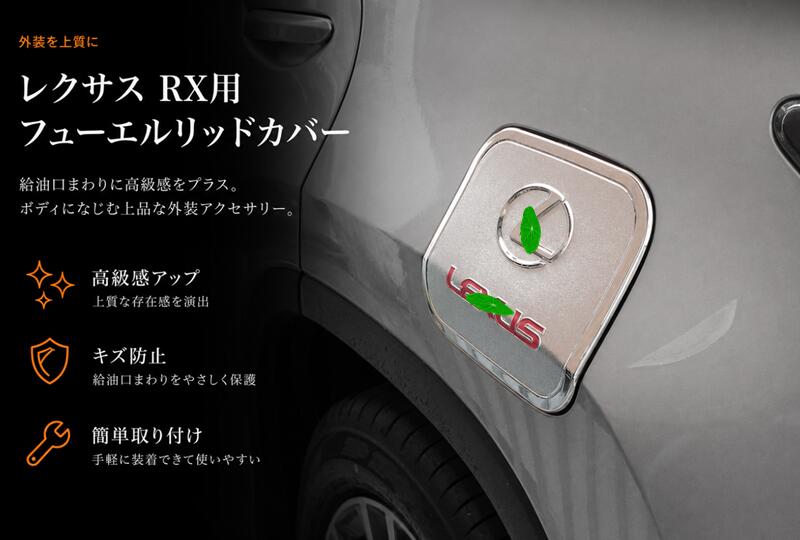 楽天市場】レクサスrxメッキパーツの通販