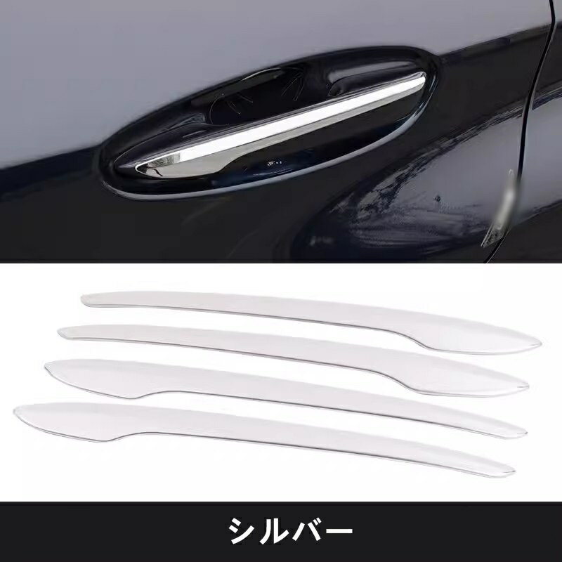 レクサス・ES300h 用 サイド ドア ハンドル カバー 保護 パーツ ステンレス製 4ピース シルバー 7949