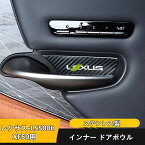 レクサス・LS500h XF50用 インナー ドアボウル ドアハンドル ガーニッシュ 保護 パーツ ステンレス製 4ピース 3色可選 8465