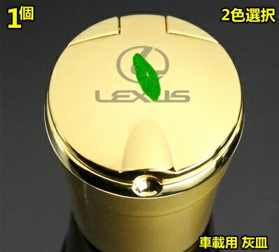 楽天市場】レクサス 灰皿（アクセサリー｜車用品）：車用品