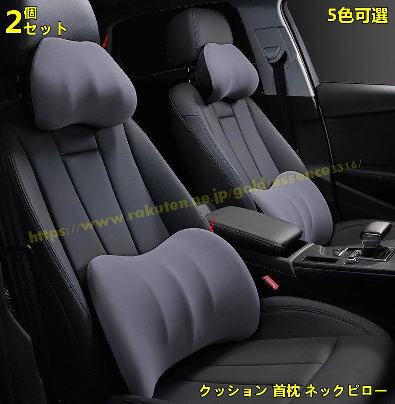 レクサス・LM300h 用 クッション 首枕 ネックピロー 頚椎サポート車用クッション 腰あてクッション ネックパッド 疲れを軽減 車用品 2ピース 5色可選 9266