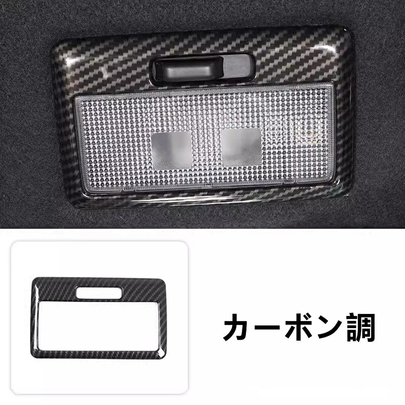 トヨタ 86(ZN6) / SUBARU BRZ(ZC6)用 フロント LED読書灯 ランプ カバー インテリアパネル ガーニッシュ パーツ アクセサリー 1ピース 2色選び可 7613