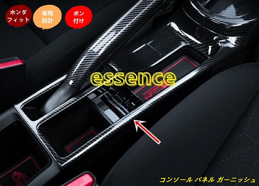 ホンダ フィット3 ハイブリット カスタム パーツ コンソール パネル ガーニッシュフレーム アクセサリー カーボン調 1個 80222