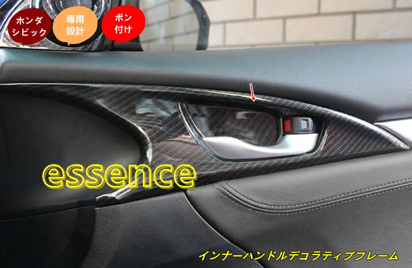 Rakuten - ホンダ シビック 10世代 パーツ インナーハンドルデコラティブフレーム TZ1499 80289