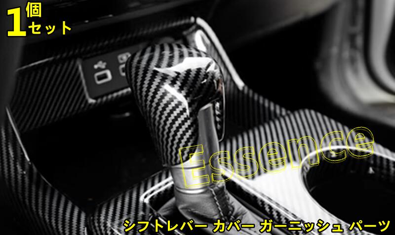 ホンダ・シビック 11代目 FL型用 シフトレバー カバー ガーニッシュ パーツ ABS製 1ピース 6909