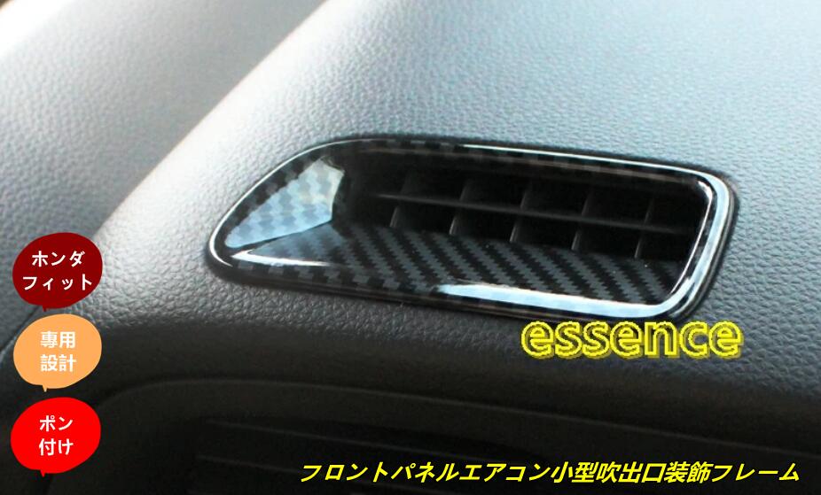 ホンダ 新型フィット フィット4 カスタム パーツ フロントパネルエアコン小型吹出口装飾フレーム アクセサリー TZ1648 80435