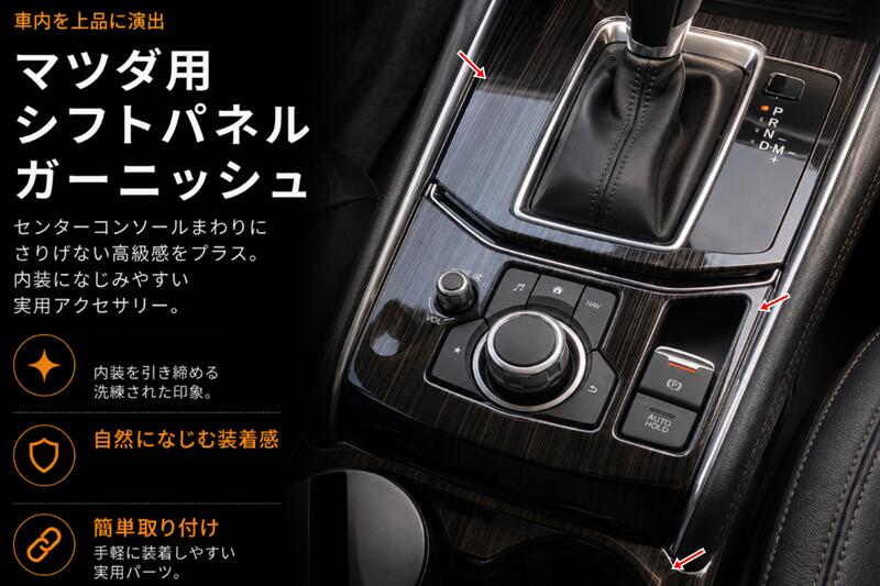 マツダ・CX-5 KF系 用 センターコンソールスイッチパネル カバー センターコンソールカップホルダーカバー ガーニッシュキズ防止 保護カバー ガーニッシュ 内装パーツ3個 2色選択 100501
