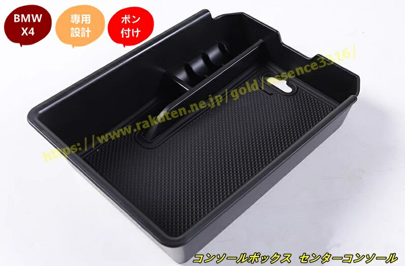 BMW X4 G02 用 コンソールボックス センターコンソール コンソールトレイ 小物入れ 車 収納ボックス 内装パーツ カスタムパーツ 1個 100954