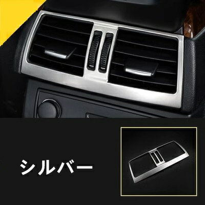 BMW X5/X6 E70/E71用 リア アームレストボックス エアコン吹き出し口カバー 保護 パーツ ステンレス製 1ピース シルバー 7993