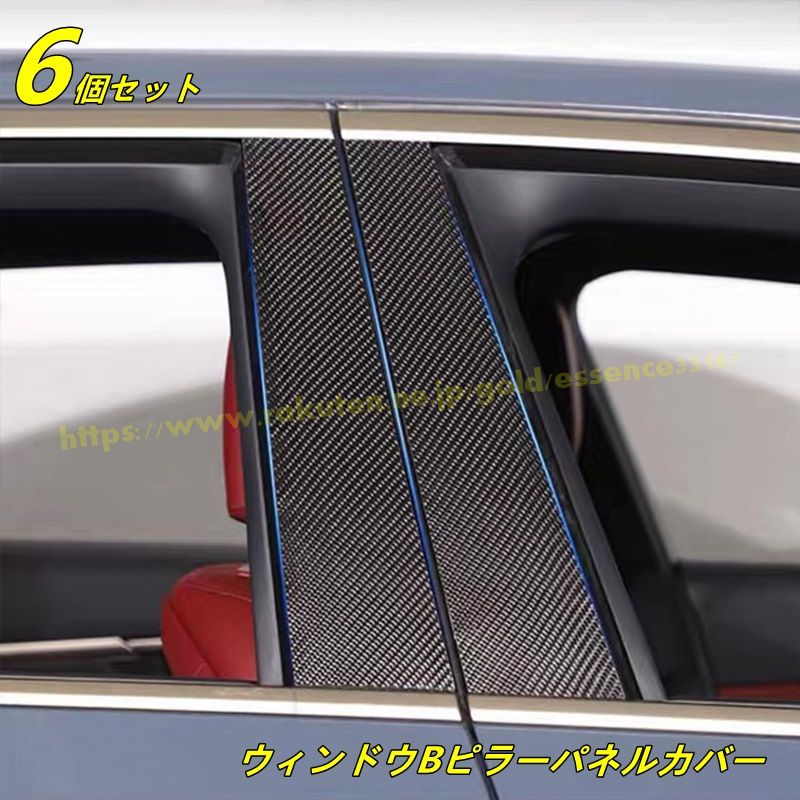 BMW・5 シリーズ G60用 カードアBピラーパネルトリムカバー B ウィンドウBピラーパネルカバー 外装パーツ カスタム アクセサリー カー用品 6ピース 9045