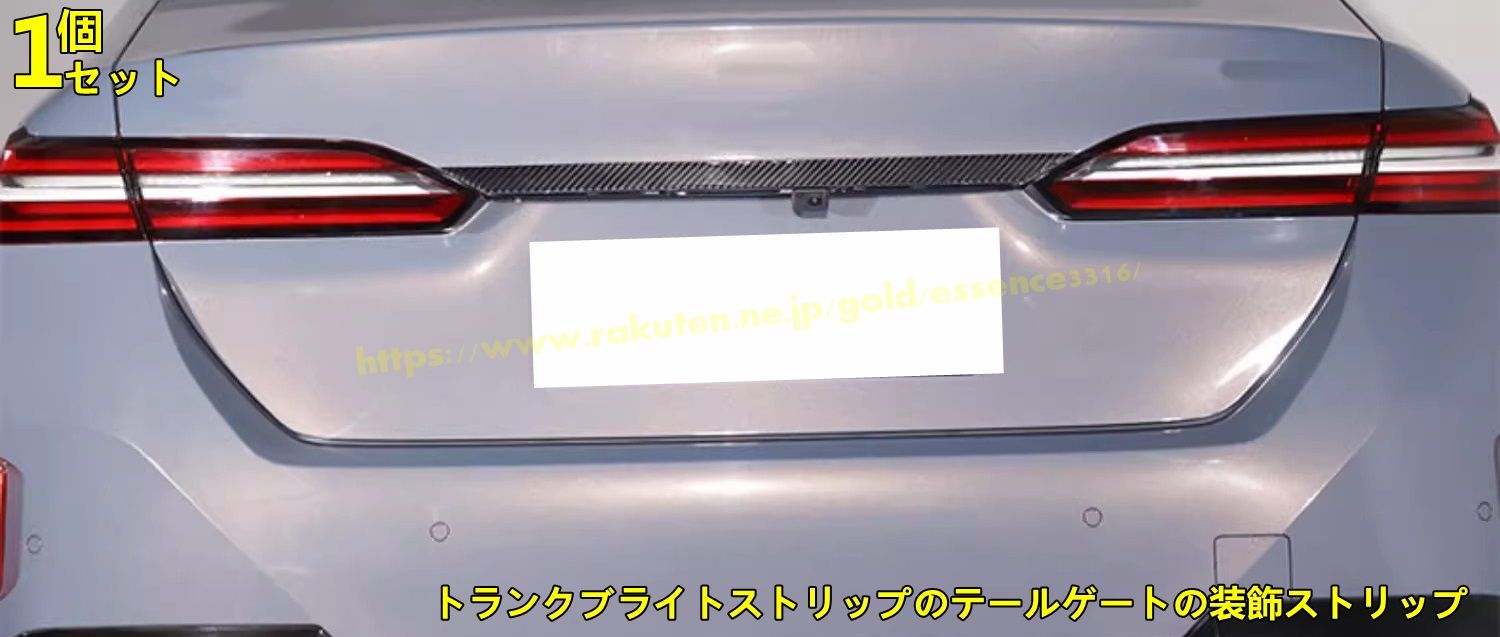 BMW・5 シリーズ G60用 カスタム パーツ アクセサリー トランクブライトストリップのテールゲートの装飾ストリップ 1ピース 2色可選 9047
