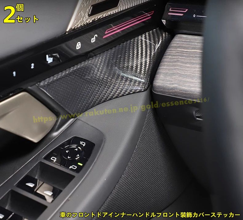 BMW・5 シリーズ G60用 車内装飾フレーム 車のフロントドアインナーハンドルフロント装飾カバーステッカー 2ピース 9057