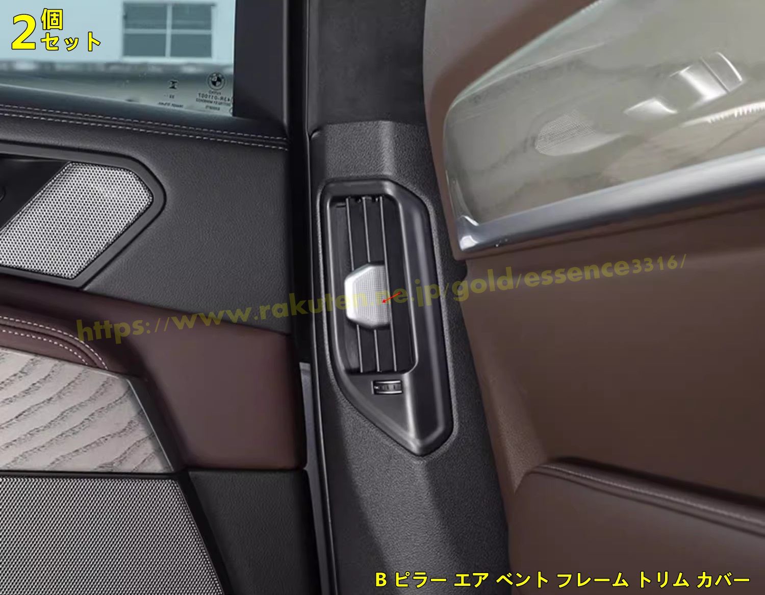 BMW X5/X6/X7用 B ピラー エア ベント フレーム トリム カバー カーインテリアアクセサリー アクセサリー 2ピース シルバー 9178