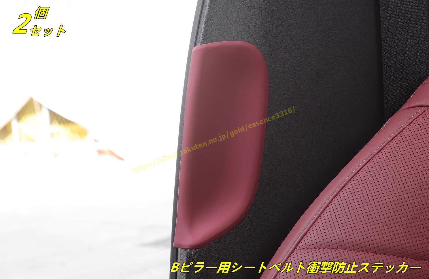 BMW・5 シリーズ G60用 Bピラー用シートベルト衝撃防止ステッカー 汚れ防止 引っかき傷対策 TPE製 2個 2色可選 9691