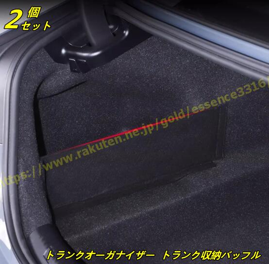 BMW・5 シリーズ G60用 トランクオーガナイザー トランク収納バッフル パーティションディバイダー トランクカーゴ固定 補助スタビライザーディバイダー インテリアアクセサリー 2個 9694