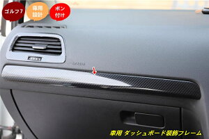 フォルクスワーゲン・ゴルフ7 用 車用 ダッシュボード装飾フレーム 内装カスタムパーツ 1個 101337