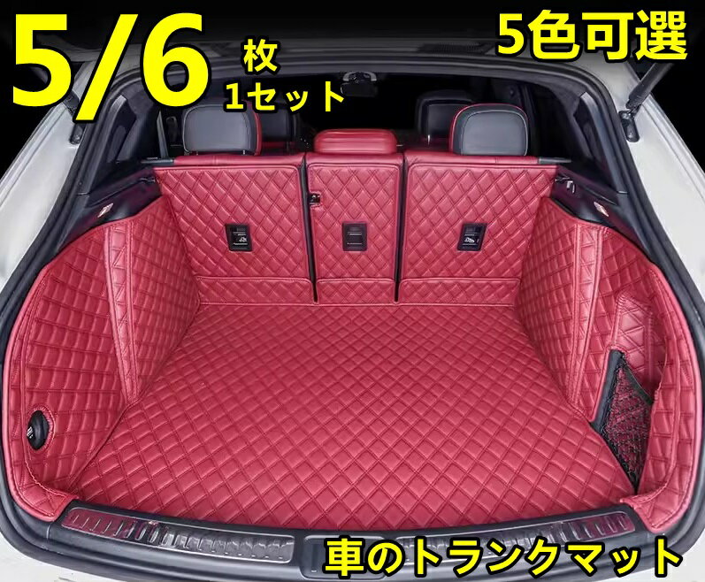 新型 ポルシェ・ マカン/カイエン/パナメーラ 専用 車のトランクマット 防水 カーゴマット ラゲッジマット トランクトレイ 全面保護 1セット 5色選択 10449