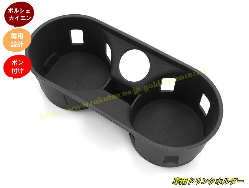 ポルシェ・ カイエン用 車用ドリンクホルダー シリカゲル防水保護カバー よごれ防止 洗いやすい 車内 1個 2色選択 100718