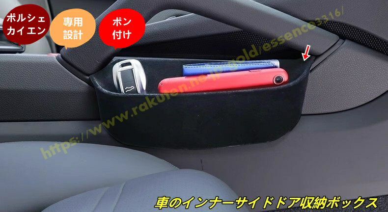 ポルシェ・ カイエン用 車のインナーサイドドア収納ボックス ギアシフトサイド収納ボックスコンソールアームレストオーガナイザー 2個 100334