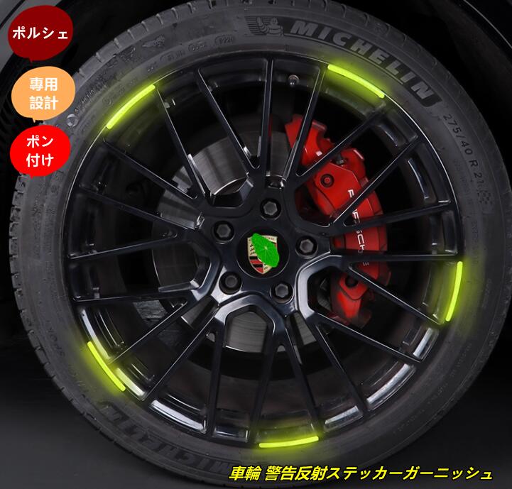 ポルシェ マカン/カイエン/パナメーラ 用 ハブキャップ 装飾 車輪 警告反射ステッカーガーニッシュ パーツ 20個 101630