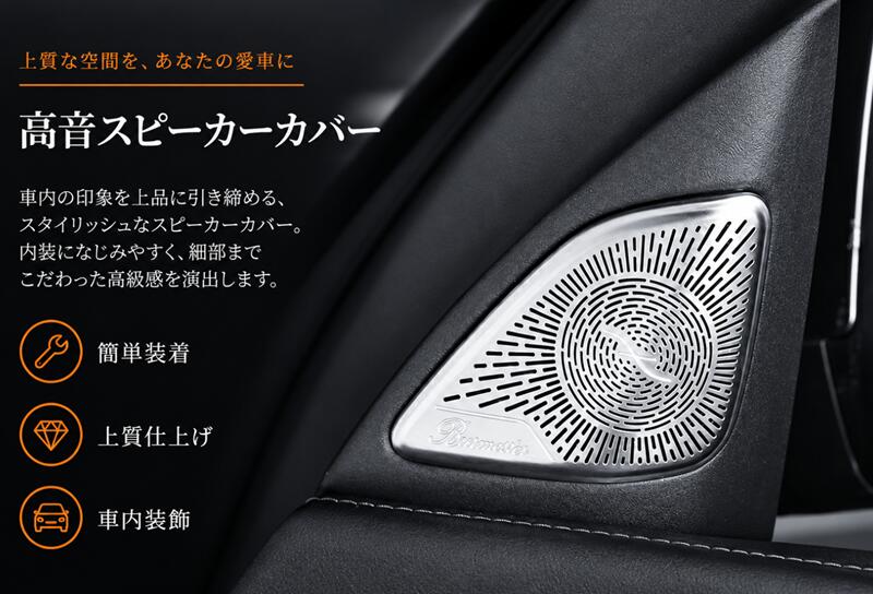 楽天市場】ベンツ スピーカー カバーの通販