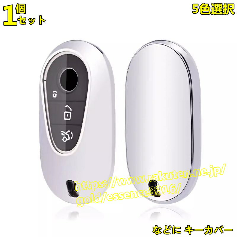 メルセデス・ベンツ Cクラス W206 用 などに キーカバー フルカバー スマートキー キーフォブ カスタム パーツ カーアクセサリー おしゃれ TPU 1ピース 5色選択 8852