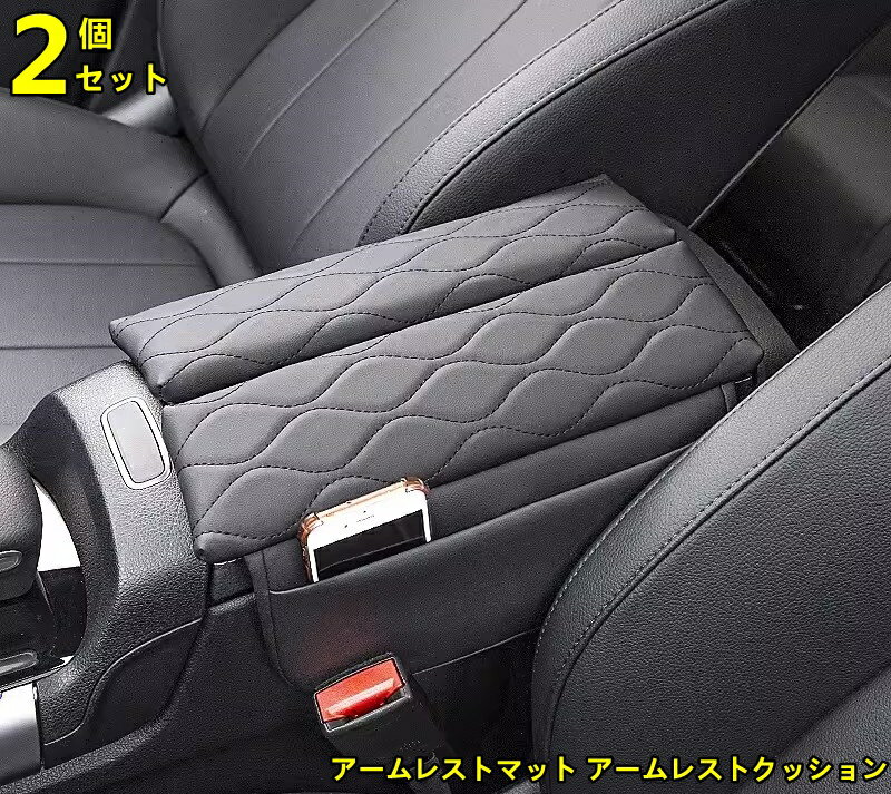 車のアームレストボックスパッドセンターコンソールアームレスト