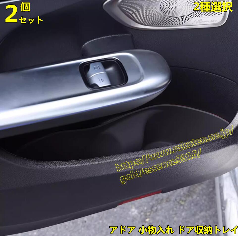 メルセデス・ベンツ Cクラス W206 用 アクセサリー パーツ 内装 リアドア 小物入れ ドア収納トレイ イ..