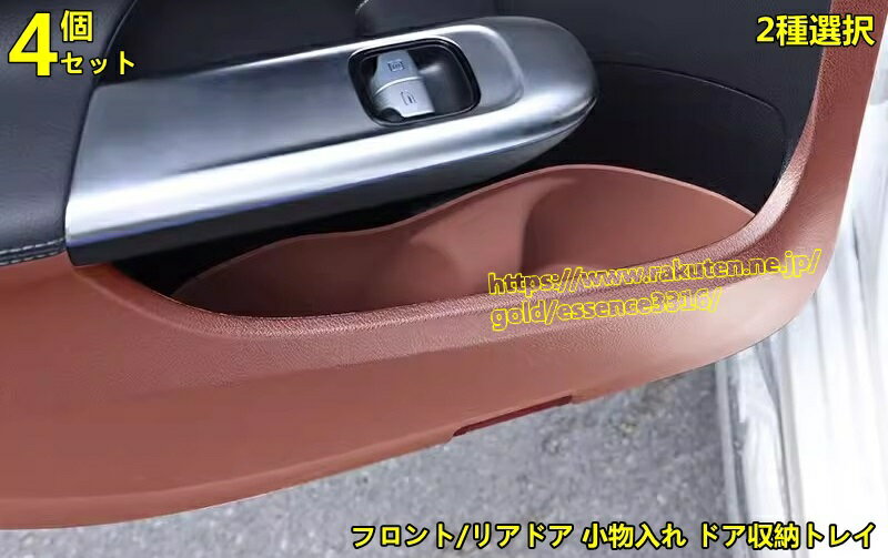メルセデス・ベンツ Cクラス W206 用 アクセサリー パーツ 内装 フロント/リアドア 小物入れ ドア収納..