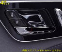 メルセデス・ベンツ Cクラス W206 用 アクセサリー 内側 ドアノブ べゼル カバー カスタム ドレスアップ インテリアパネル トリム パーツ インナードアハンドルパネル インテリアパネル ドレスアップ 内装 4ピース 8866