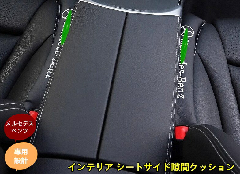 楽天市場】スペースクッション(対応車種メーカーメルセデス 楽天市場】スペースクッション(対応車種メーカーメルセデス
