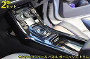 ランドローバー ・レンジローバーイヴォーク用 センターコンソール パネル ガーニッシュ トリム ABS製 2ピース 2色選択 7509(2)